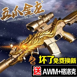 M416五爪金龙手自一体水玩具仿真电动连发晶儿童男孩专用软弹枪