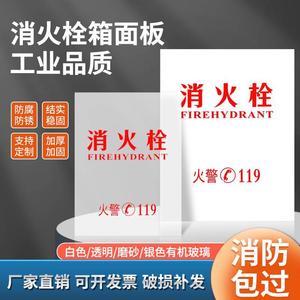 消火栓箱门玻璃消防箱面板灭火器门板亚克力有机板微型消防站器材