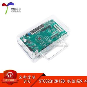 原装正品 STC32G12K128开发板实验箱9.4 51单片机开发板