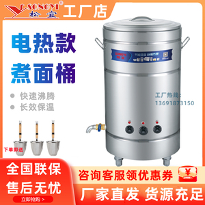 松宜煮面炉商用节能电热煮面桶煲汤炉多功能机50-70-100-170-300L