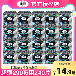 米娅卫生巾棉290日用量多夜用姨妈巾组合装整箱批旗舰店官网正品