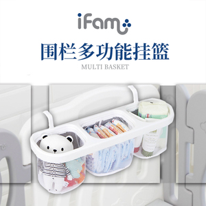ifam韩国宝宝围栏框多用途整理挂篮婴儿尿片衣物收纳筐便捷玩具架