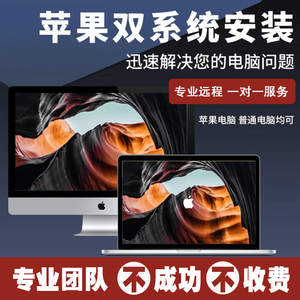 苹果电脑双系统远程安装win10黑苹果mac升级重装笔记本M1做虚拟机