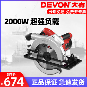 DEVON大有9寸电圆锯木工锯切割机家用DIY电锯装修电动工具3266-1