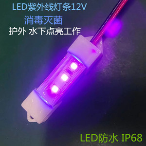 led防水紫光灯条IP68防护家用消毒空气净化除菌破坏微生物12V-24V