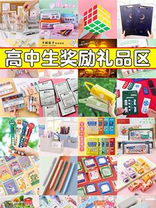 高中生新学期开学奖励小礼品创意文具小礼物初中生实用励志小奖品