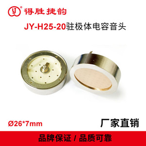 JY-H25-20驻极体电容音头直径26mm咪头