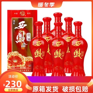 【假一赔十】西凤情酒 42/52度浓香型白酒460ml*6瓶整箱红瓶喜宴