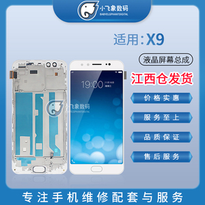 小飞象 适用于vivo X9 X9S X20 P Plus 手机液晶显示内外屏幕总成