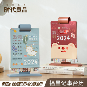 时代良品卡通萌兽2024年日历2023年新款台历桌面月历摆件励志台历式记事本计划中高考倒计时提醒牌24年历考研