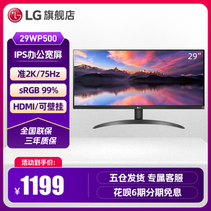 LG 29WP500 29英寸21:9带鱼屏2K显示器IPS笔记本外接屏幕电竞宽屏