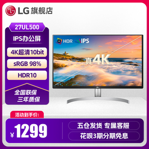 LG 27UL500 27英寸4K护眼显示器ips屏幕专业设计摄影外接笔记本