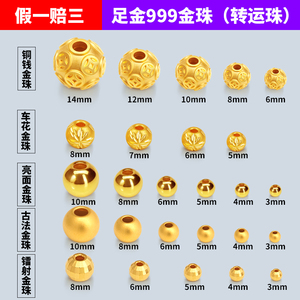 3D硬金足金999古法纯黄金小金珠转运珠尾戒指手镯散珠手链串男女