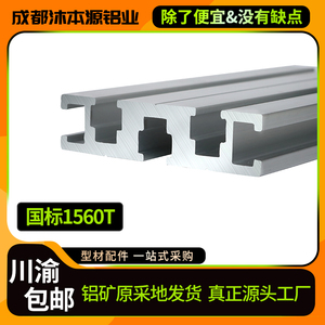 工业铝型材国标1560铝合金铝材15*60工作台方管流水线框架配件
