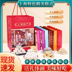 上海特产地方特色糕点老城隍庙字号传统零食多味小吃节日伴手礼盒