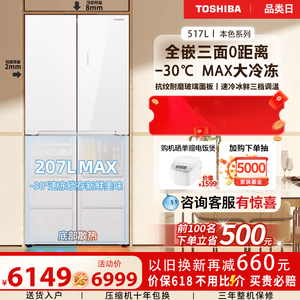 【新品上市】东芝小白椰543十字对开门大容量嵌入式一级家用冰箱