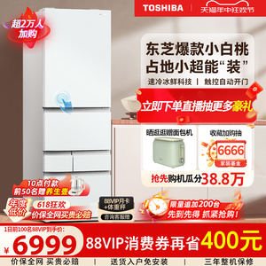 东芝冰箱429小白桃超薄嵌入式自动制冰多门白色小户型家用电冰箱