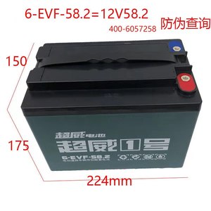 12V58H超威天能电动车蓄电池20安时/6-EVF-58/成人电车/电三轮车