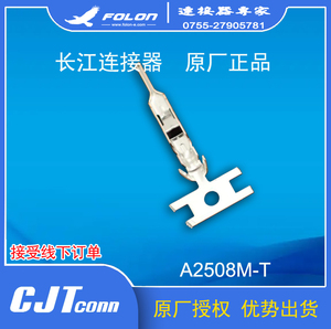 CJT长江连接器 A2508M-T  XA2.5mm母端子 原厂正品