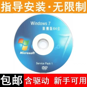 台式笔记本win7旗舰版win10原版系统光盘电脑重装一键安装碟XP