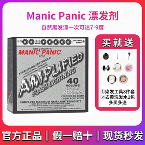 美国Manic Panic纯植物漂发套装漂发不伤发白金发染发膏mp漂发剂