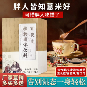 百茯灸原包装百茯散正品乐赛千茯付散芡实赤小豆薏米茯苓祛湿胖茶