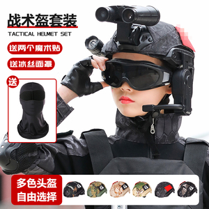【满配头盔】儿童迷彩战术头盔特种兵装备军迷夜视仪模型耳机套装