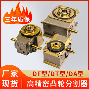 现货高精度间歇凸轮分割器转盘4580DF/110DT/90DA10工位分度盘