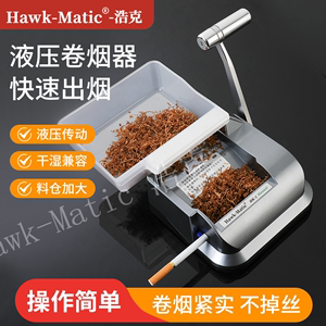 【Hawk-Matic】浩克HK-1液压卷烟器8.0mm手动家用小型手摇注烟器