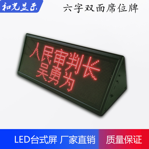 LED显示屏会议牌可充电群发USB发送无线发送会议席位牌