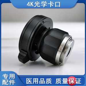 4K光学卡口适配器内窥镜摄像机定焦接口C口变焦光学镜头可调焦