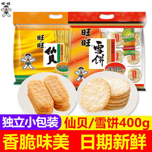 旺旺仙贝雪饼零食大礼包400g袋装膨化大米饼干办公室网红休闲小吃