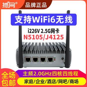 2.5G无线wifi6四网口N5105千兆j6413软路由j4125迷你N100办公嵌入式工控主机无风扇静音X86企业路由器高性能