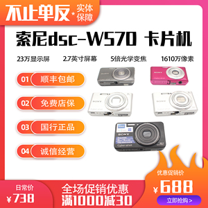 Sony/索尼 DSC-W570 W6300 w830 w350 wx100 W170 W320复古卡片机