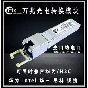 万兆光转电10G光电转换兼容intel华为电口模块SFP转RJ45 Mikrotik