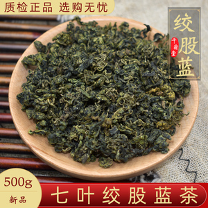 绞股蓝茶500g中药材绞股蓝七叶绞股蓝张家界胶股蓝散装另售罗布麻