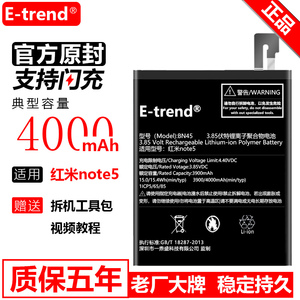 etrend适用红米note5电池原装note5a手机原厂更换bn45大容量bn31官方正品五A正版全新内置电板