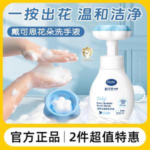 戴可思花朵洗手液泡沫型婴儿童宝宝专用温和泡泡按压瓶家用补充装