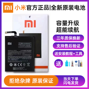 适用于小米6电池/4/5S/8/9/红米note4X/note4/max3正品手机电池