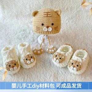 孕期手工婴儿编织帽子diy材料包手工编织婴儿鞋用品打发时间神器