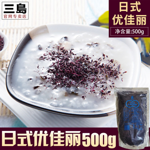 三岛 优可丽优佳丽500g 紫苏饭团拌饭包饭料 紫菜包饭 寿司食材