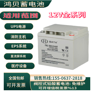 BATA鸿贝蓄电池12V7A 24A28A40A65A100AH120AH 150A 200A消防应险