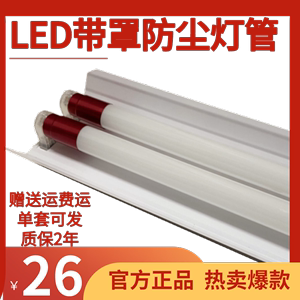 T8LED单双管带罩日光灯家用超市荧光灯车间教室长条灯管支架灯具