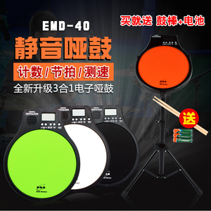 ENO伊诺12寸静音打击哑鼓垫套装EMD40节拍器三合一架子鼓练习鼓