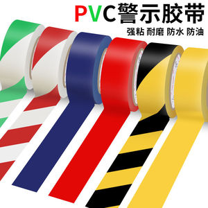 新疆包邮警示胶带PVC黑黄斑马线警戒地标贴地面白红蓝绿彩色划线
