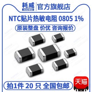 负温 贴片热敏电阻NTC 0805 10K 22K 33K 47K 68K 100K 220K 1%