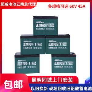 超威电池60V45A 72V45A电池 6-EVF-45电动车电瓶铅酸蓄电池