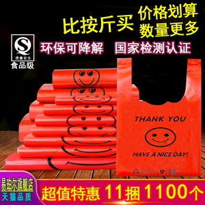 加厚塑料袋红色胶袋食品袋手提打包背心包装方便笑脸购物袋子批发