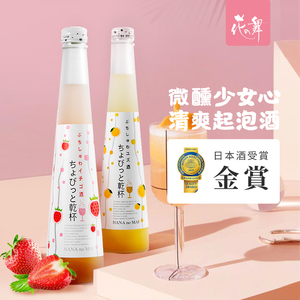 微醺动物 日本进口花之舞果酒干杯系列气泡酒纯米酿女士甜酒300ml