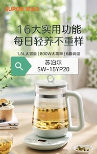 苏泊尔养生壶1.5L升煮茶器电热水壶烧水壶开水壶电茶壶SW-15YP20